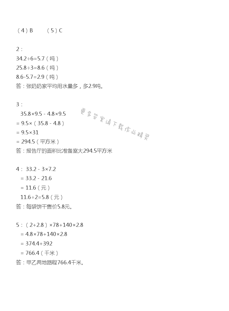 五 小数乘法和除法 - 苏教版五年级上册数学练习与测试答案第75页