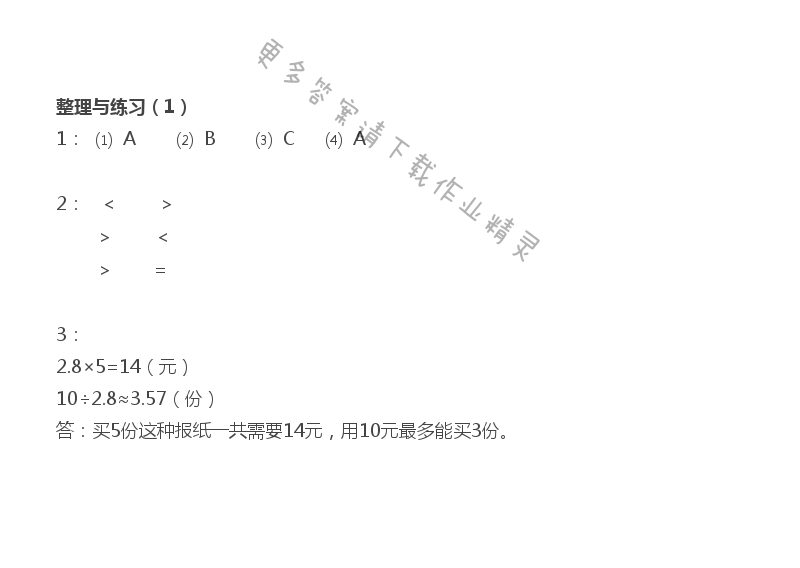 五 小数乘法和除法 - 苏教版五年级上册数学练习与测试答案第76页
