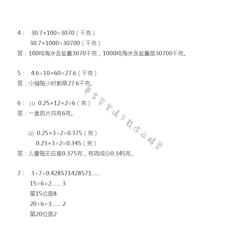 五 小数乘法和除法 - 苏教版五年级上册数学练习与测试答案第77页