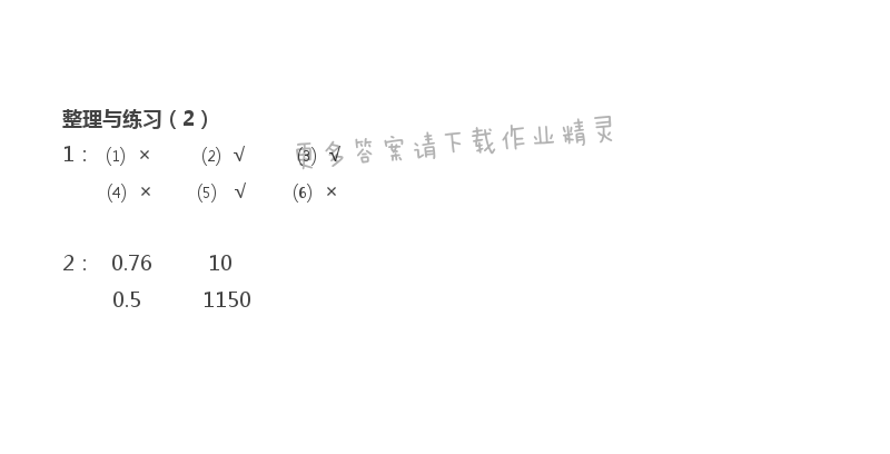 五 小数乘法和除法 - 苏教版五年级上册数学练习与测试答案第78页