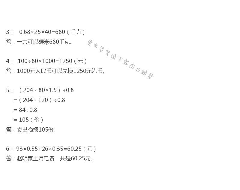 五 小数乘法和除法 - 苏教版五年级上册数学练习与测试答案第79页