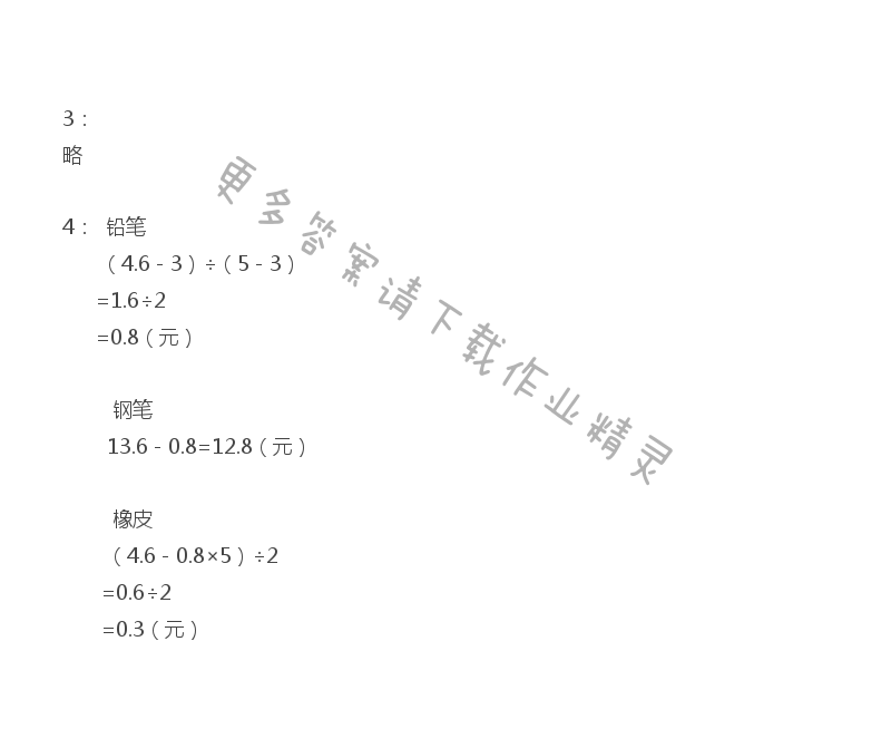 六 统计表和条形统计图（二） - 苏教版五年级上册数学练习与测试答案第83页