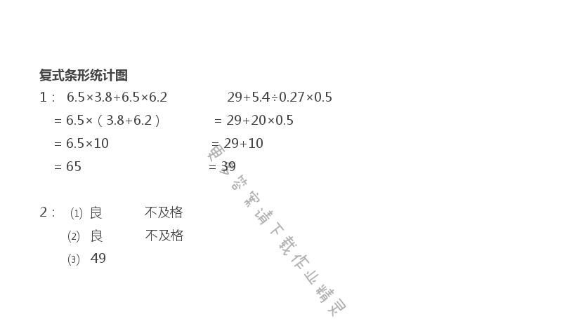 六 统计表和条形统计图（二） - 苏教版五年级上册数学练习与测试答案第84页