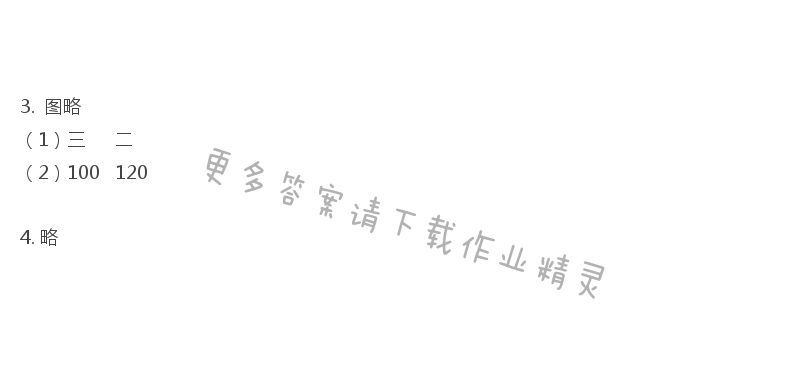 六 统计表和条形统计图（二） - 苏教版五年级上册数学练习与测试答案第85页