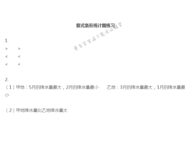 六 统计表和条形统计图（二） - 苏教版五年级上册数学练习与测试答案第86页