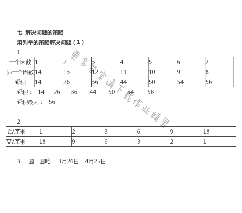 七 解决问题的策略 - 苏教版五年级上册数学练习与测试答案第89页