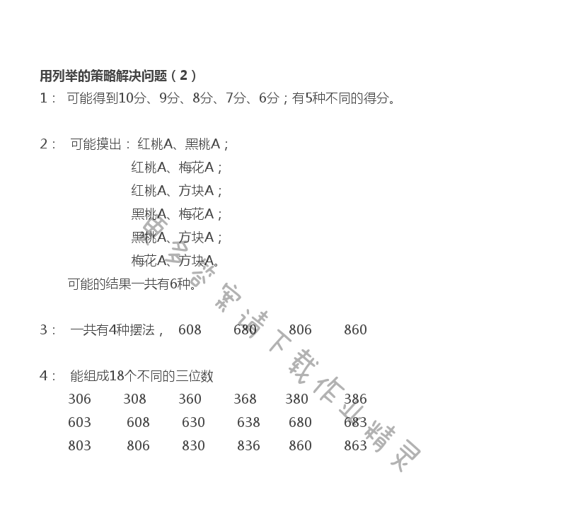 七 解决问题的策略 - 苏教版五年级上册数学练习与测试答案第90页