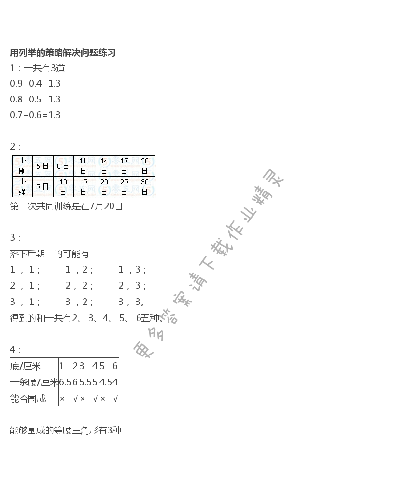 七 解决问题的策略 - 苏教版五年级上册数学练习与测试答案第91页