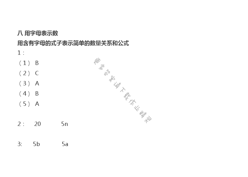 八 用字母表示数 - 苏教版五年级上册数学练习与测试答案第93页