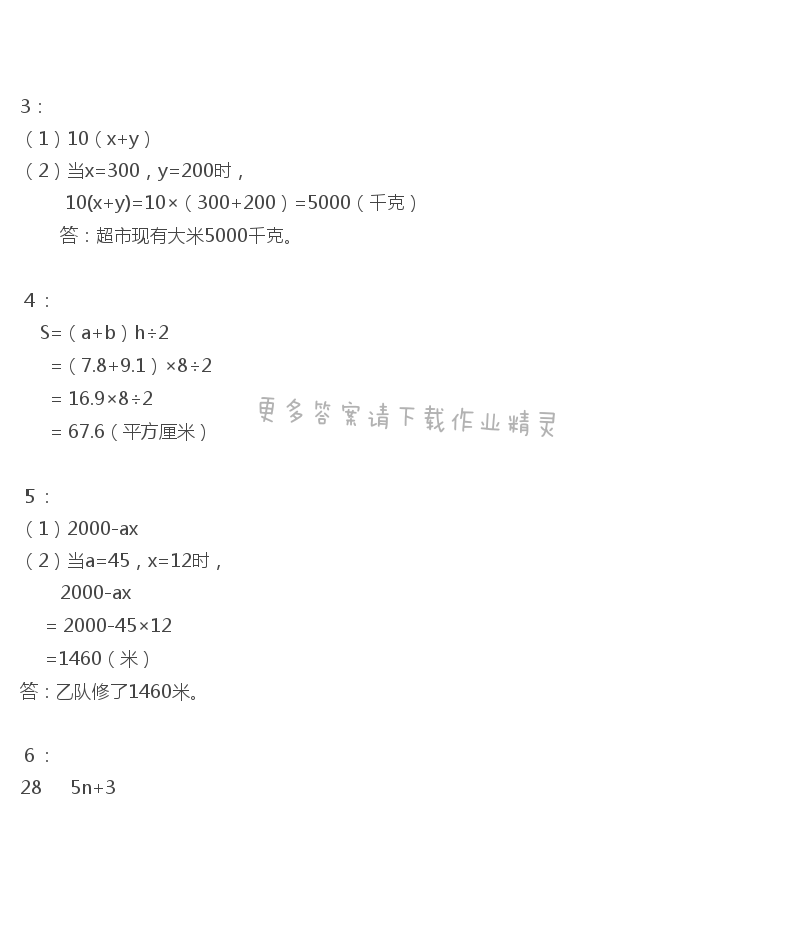 八 用字母表示数 - 苏教版五年级上册数学练习与测试答案第95页