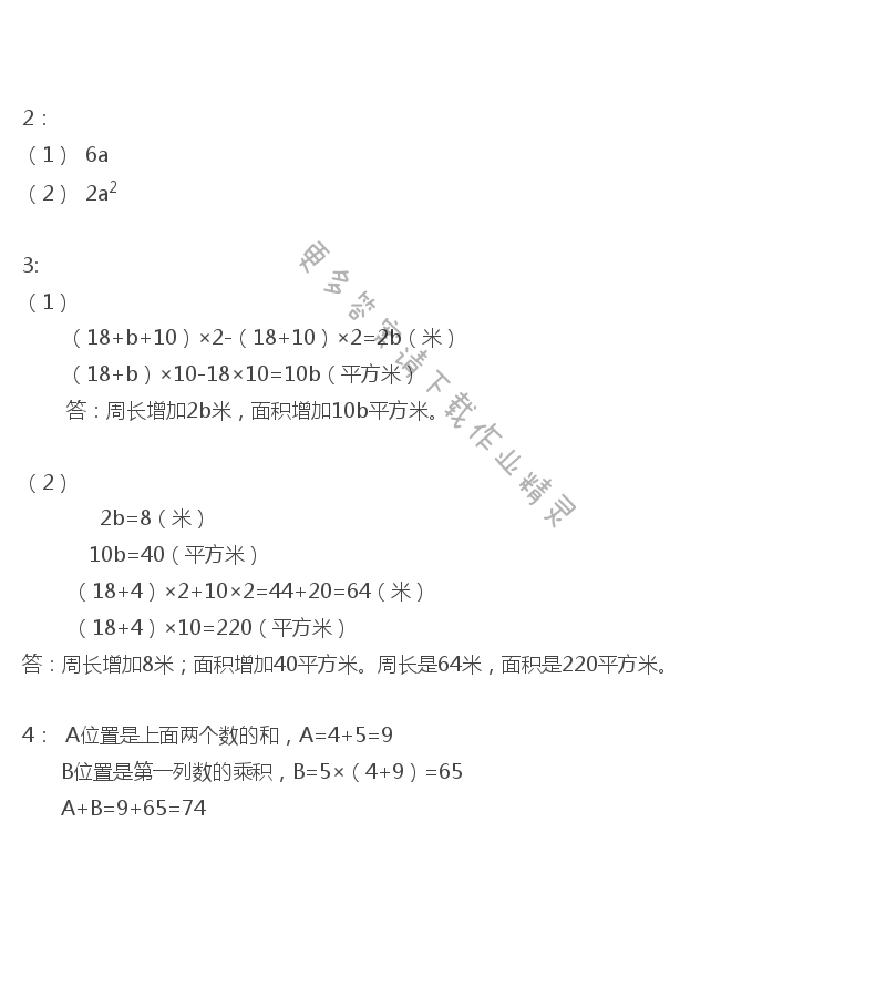 八 用字母表示数 - 苏教版五年级上册数学练习与测试答案第97页