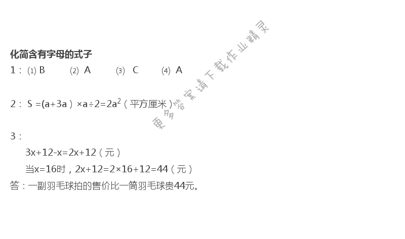 八 用字母表示数 - 苏教版五年级上册数学练习与测试答案第98页