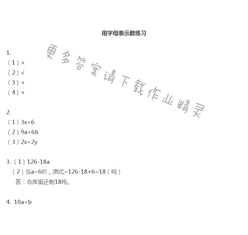 八 用字母表示数 - 苏教版五年级上册数学练习与测试答案第99页