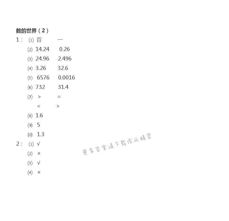 九 整理与复习 - 苏教版五年级上册数学练习与测试答案第102页