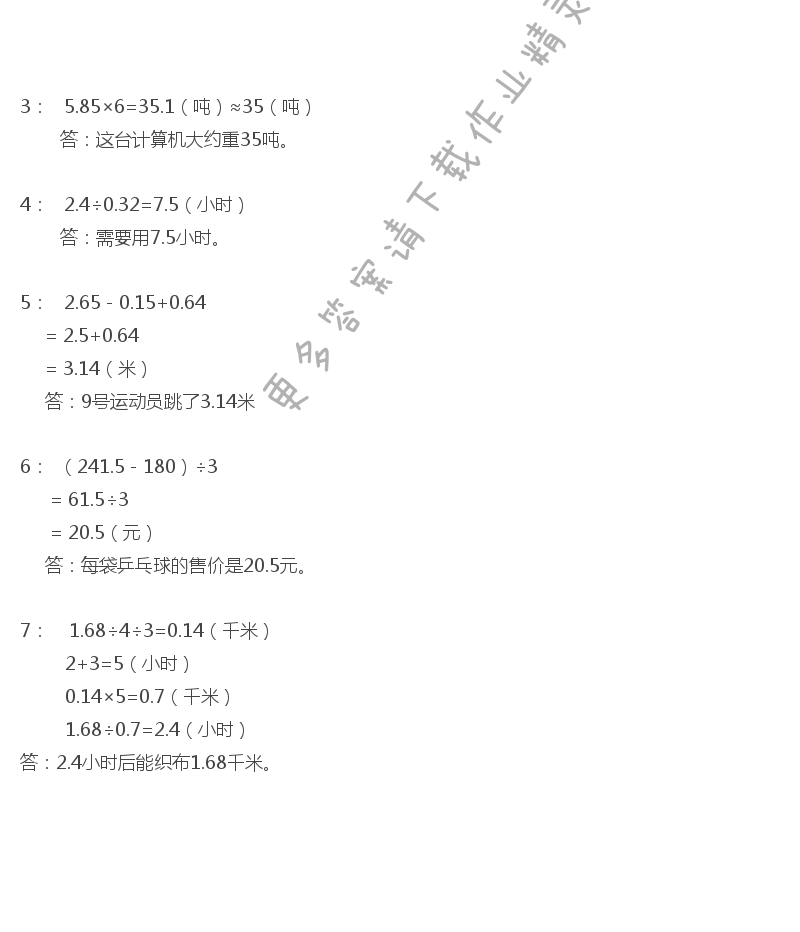 九 整理与复习 - 苏教版五年级上册数学练习与测试答案第103页