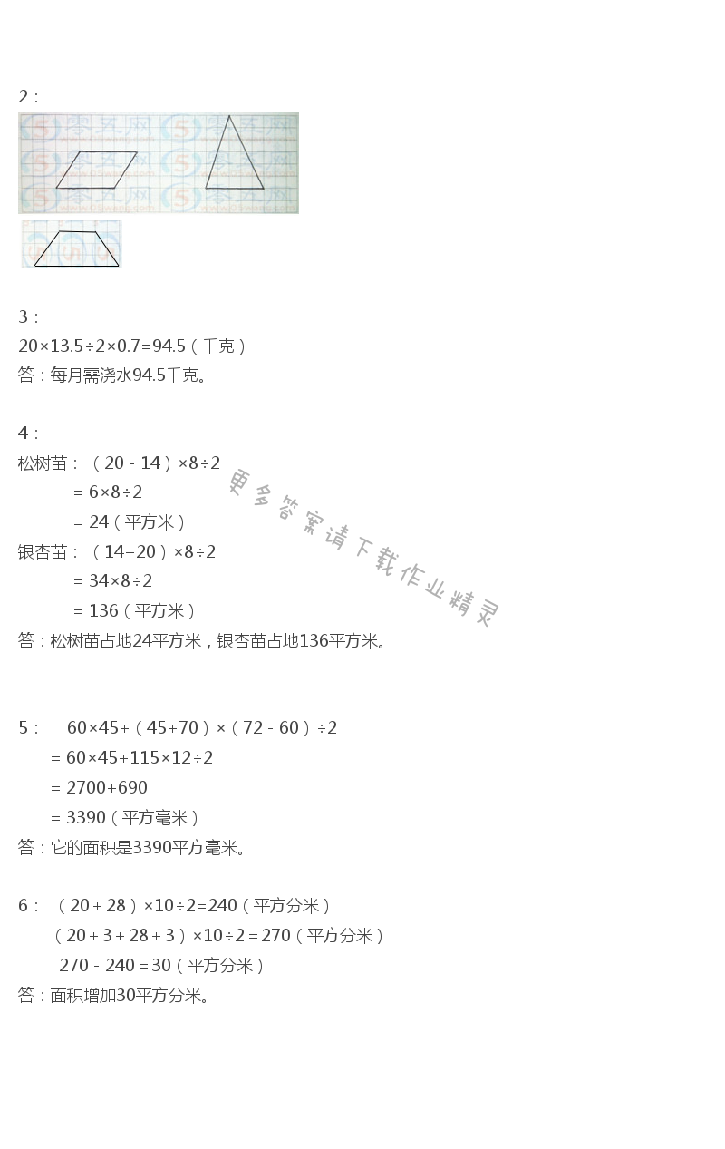 九 整理与复习 - 苏教版五年级上册数学练习与测试答案第105页