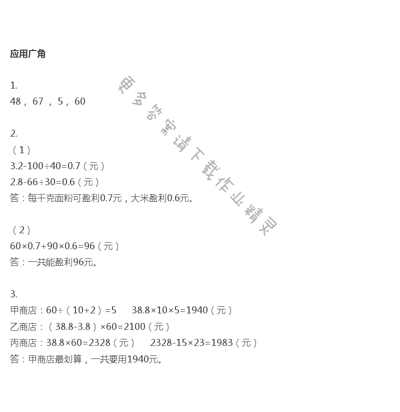 九 整理与复习 - 苏教版五年级上册数学练习与测试答案第107页