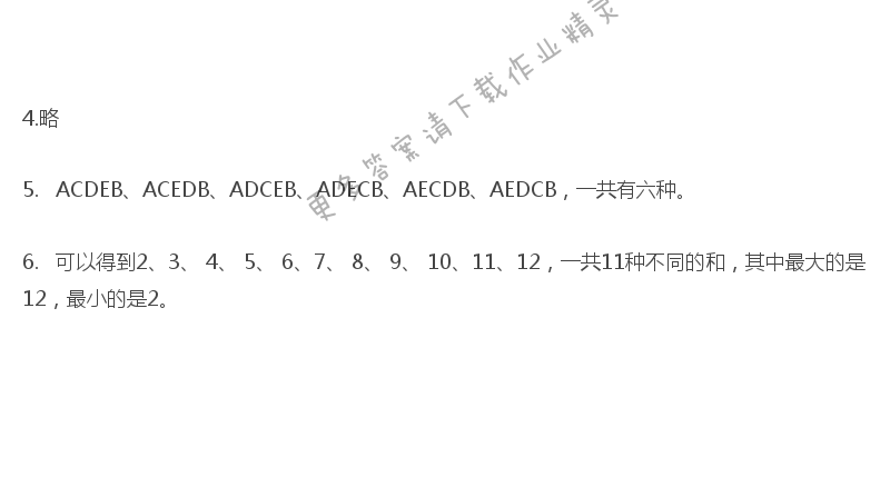 九 整理与复习 - 苏教版五年级上册数学练习与测试答案第108页