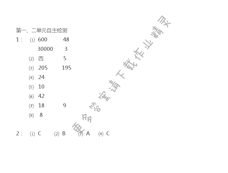 第一、二单元自主检测 - 苏教版五年级上册数学练习与测试答案第109页