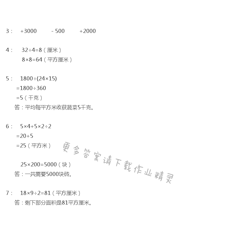 第一、二单元自主检测 - 苏教版五年级上册数学练习与测试答案第110页