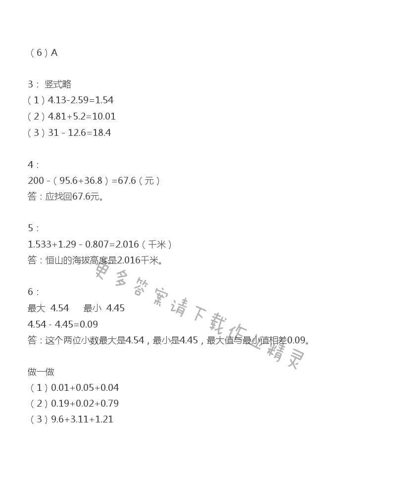 第三、四单元自主检测 - 苏教版五年级上册数学练习与测试答案第112页