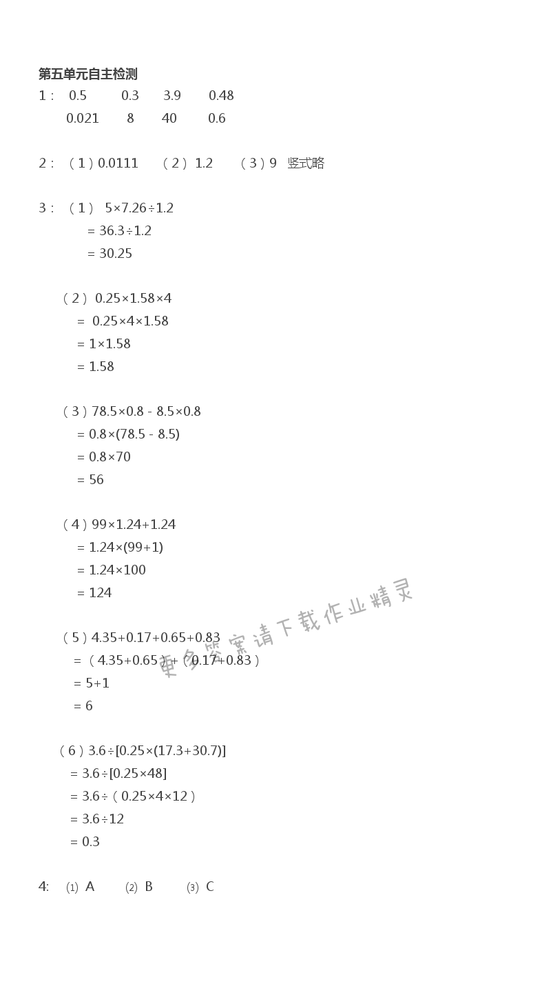第五单元自主检测 - 苏教版五年级上册数学练习与测试答案第113页