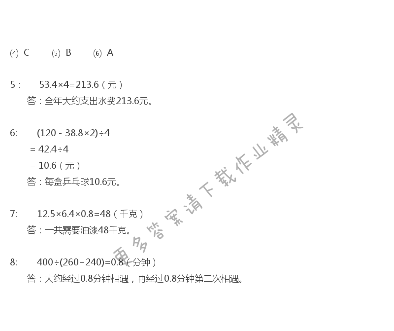 第六、七、八单元自主检测 - 苏教版五年级上册数学练习与测试答案第114页