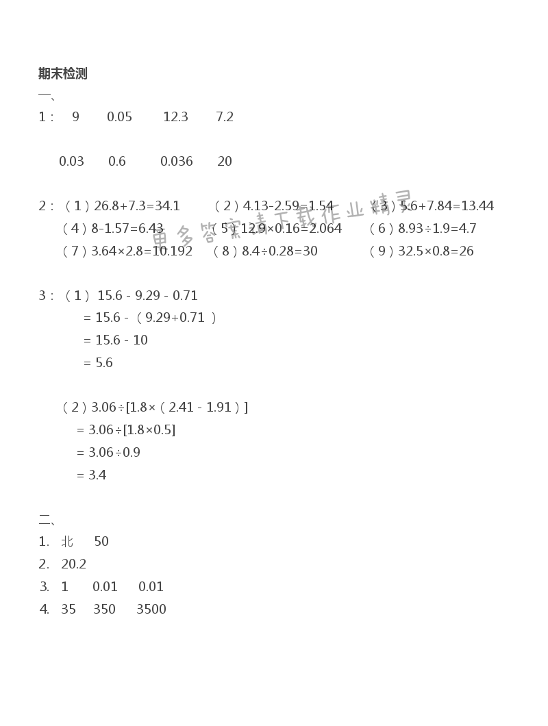 期末检测 - 苏教版五年级上册数学练习与测试答案第117页