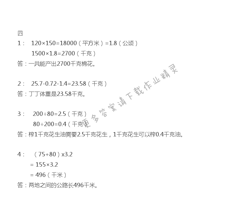 期末检测 - 苏教版五年级上册数学练习与测试答案第119页