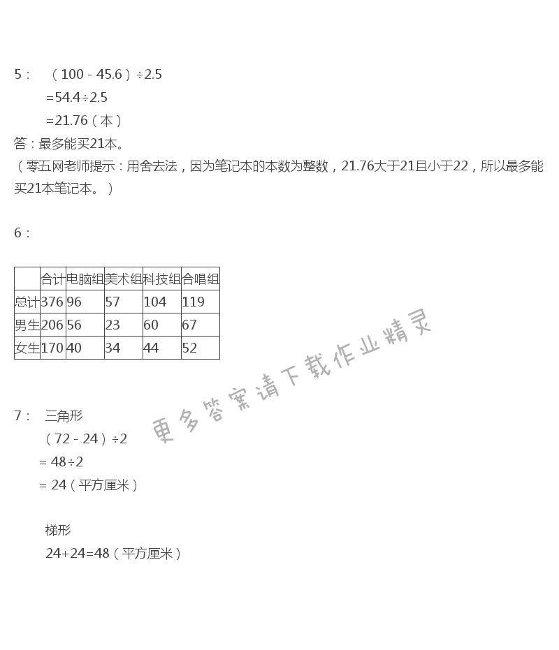 期末检测 - 苏教版五年级上册数学练习与测试答案第120页