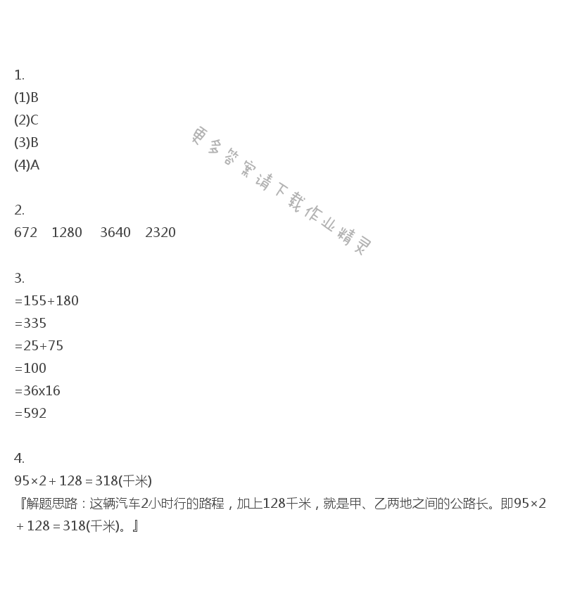 苏教版三年级下册数学练习与测试答案第71页