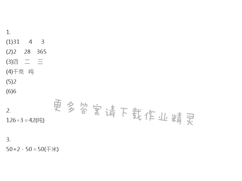 苏教版三年级下册数学练习与测试答案第72页