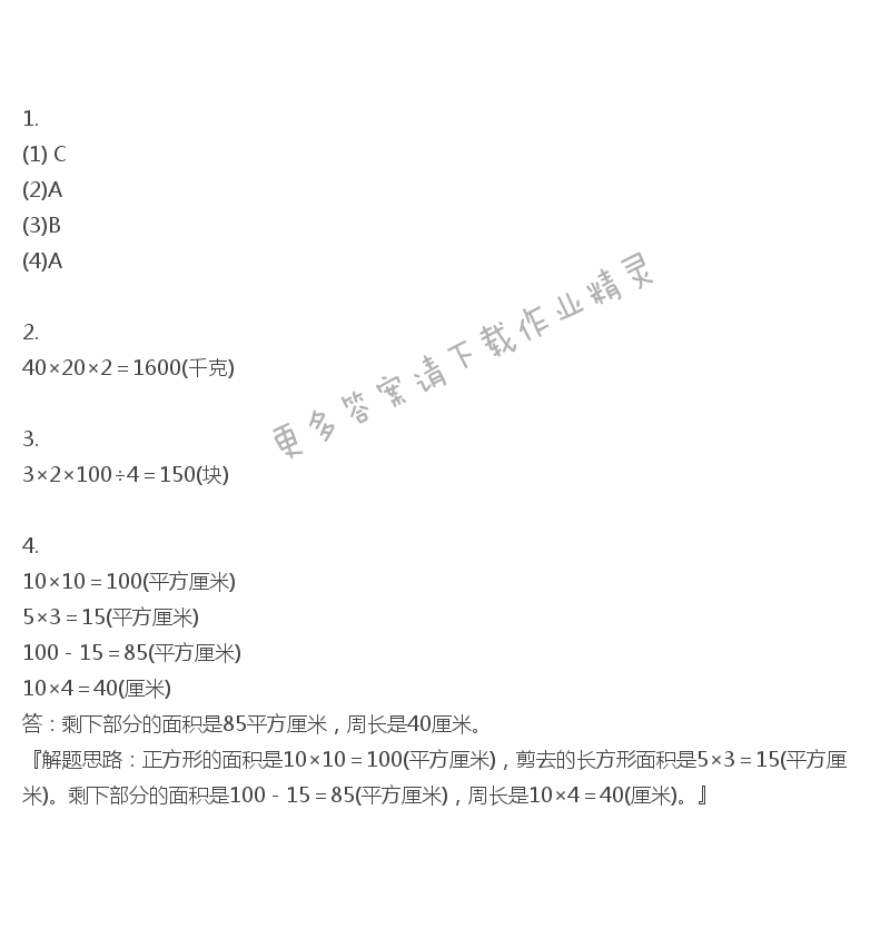 苏教版三年级下册数学练习与测试答案第74页