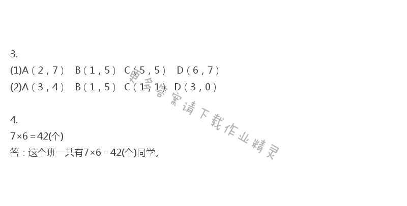 苏教版四年级下册数学练习与测试答案第67页