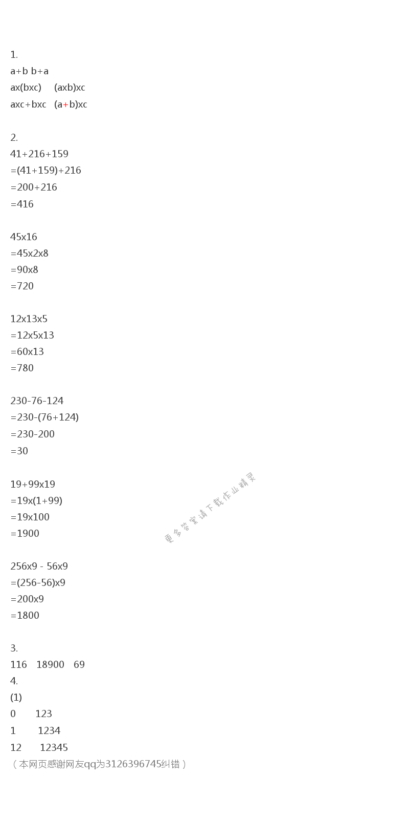 苏教版四年级下册数学练习与测试答案第70页