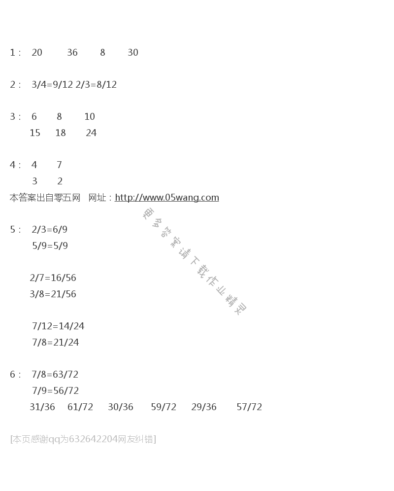 苏教版五年级下册数学练习与测试答案第66页