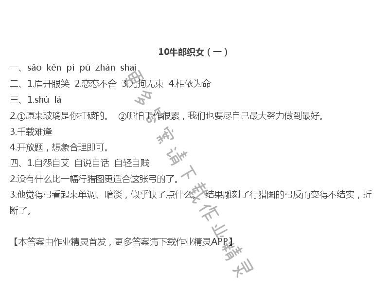10牛郎织女（一）