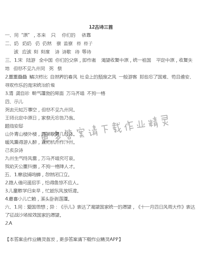 12古诗三首
