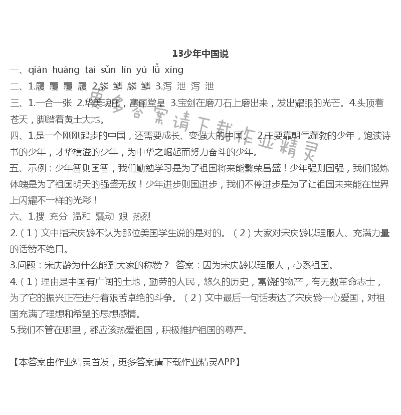 13少年中国说