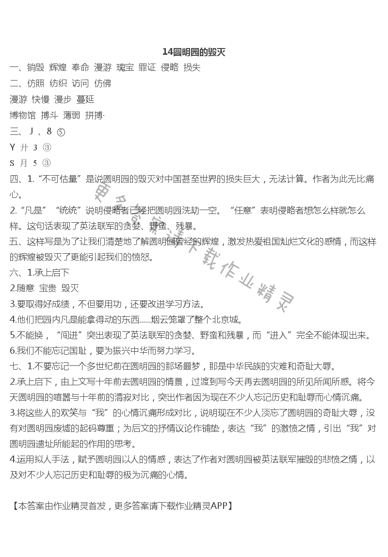 14圆明园的毁灭
