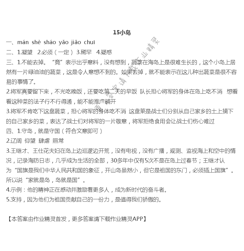 15小岛