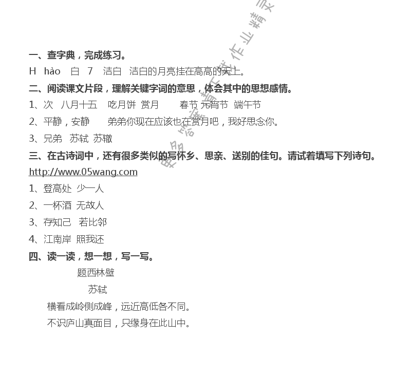 2 但愿人长久 - 但愿人长久补充习题答案