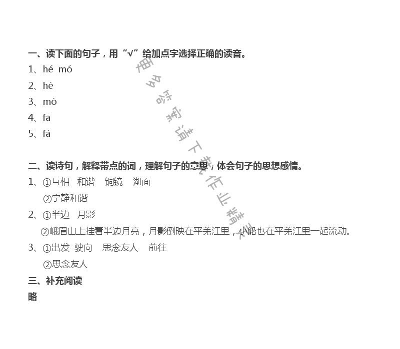 3古诗两首 - 3古诗两首补充习题答案