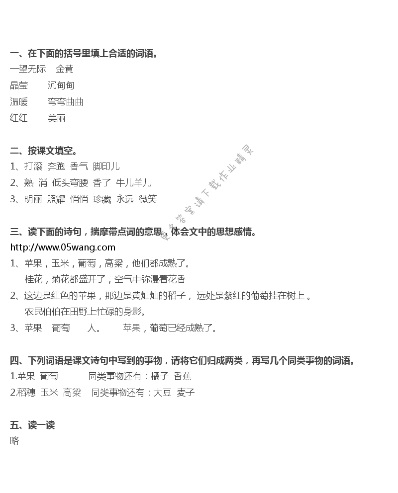 4 秋天 - 秋天补充习题答案