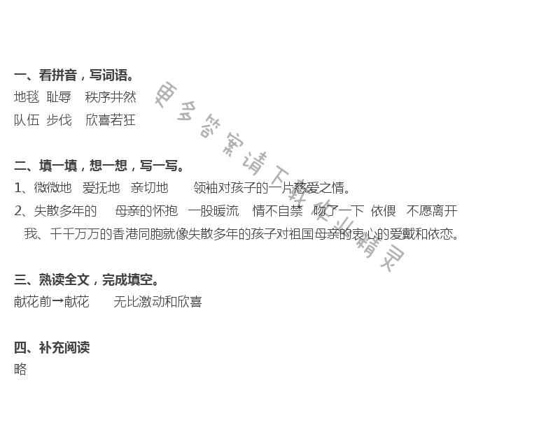 5 我给江主席献花 - 我给江主席献花补充习题答案