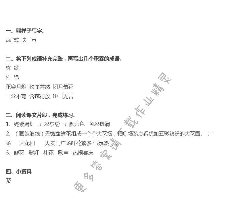 6 天安门广场 - 天安门广场补充习题答案