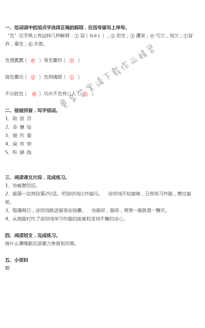 7 徐悲鸿励志学画 - 徐悲鸿励志学画补充习题答案