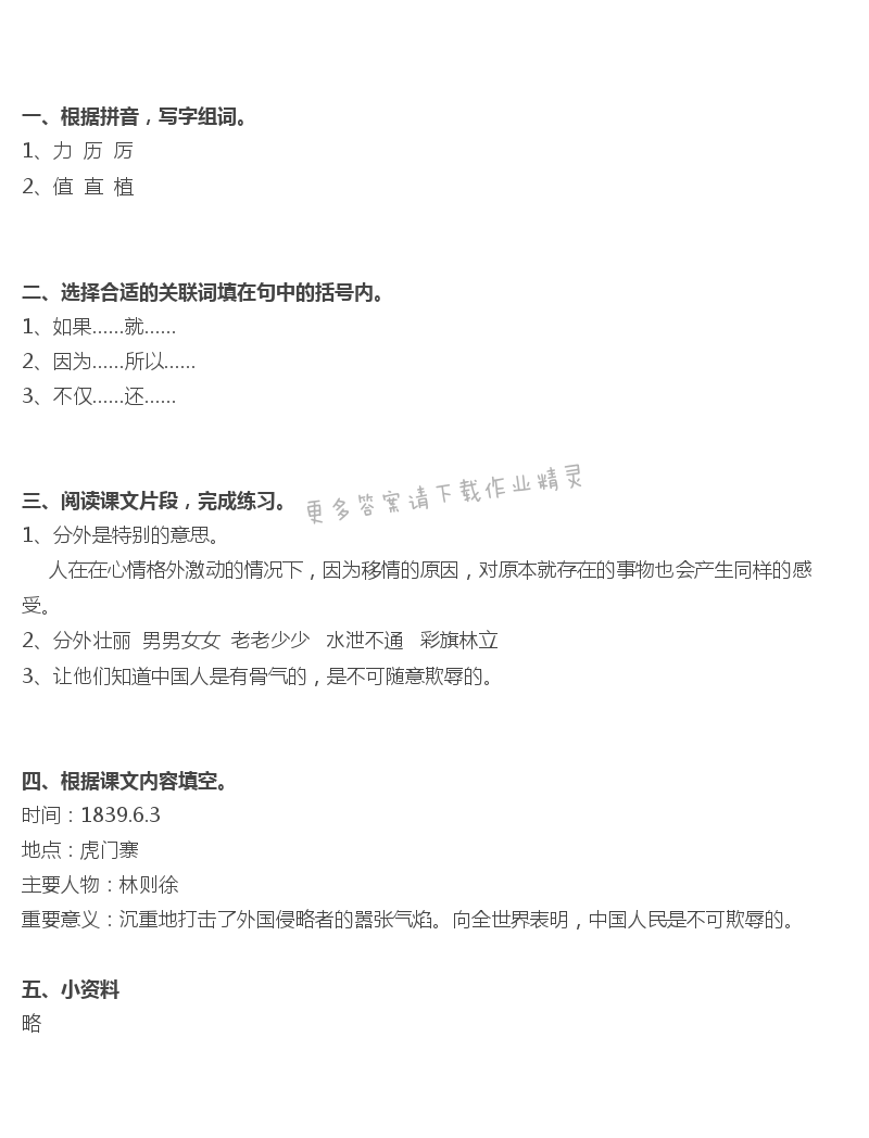 8 虎门销烟 - 虎门销烟补充习题答案