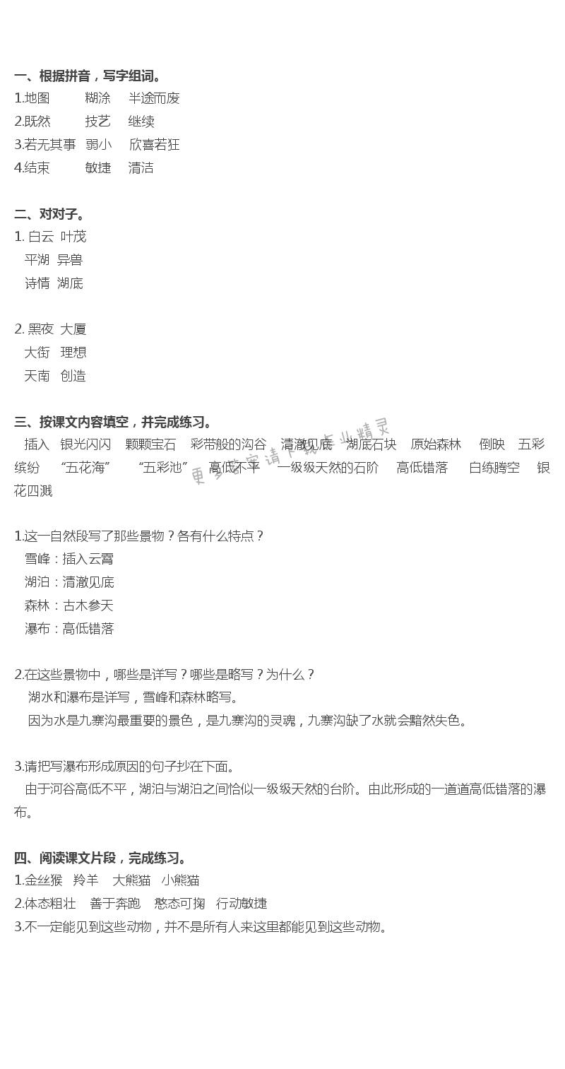 10 九寨沟 - 九寨沟补充习题答案