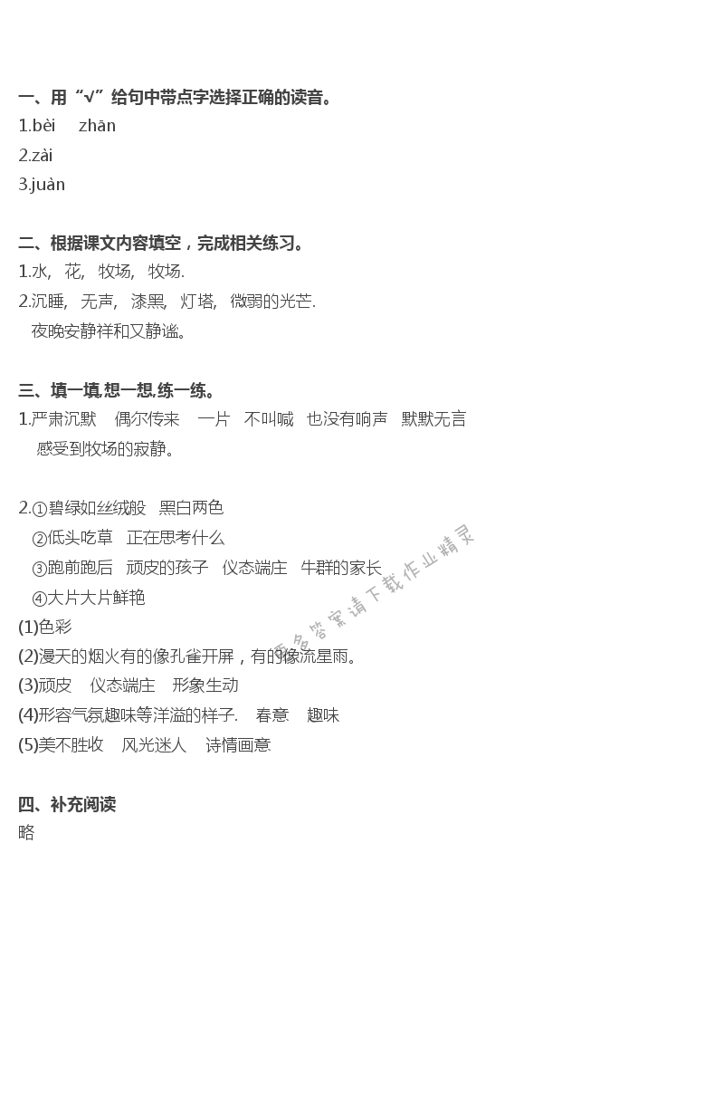 11 田园诗情 - 田园诗情补充习题答案